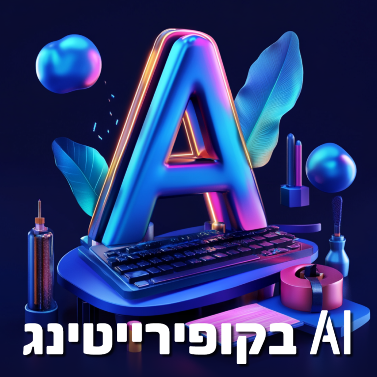 AI בקופי